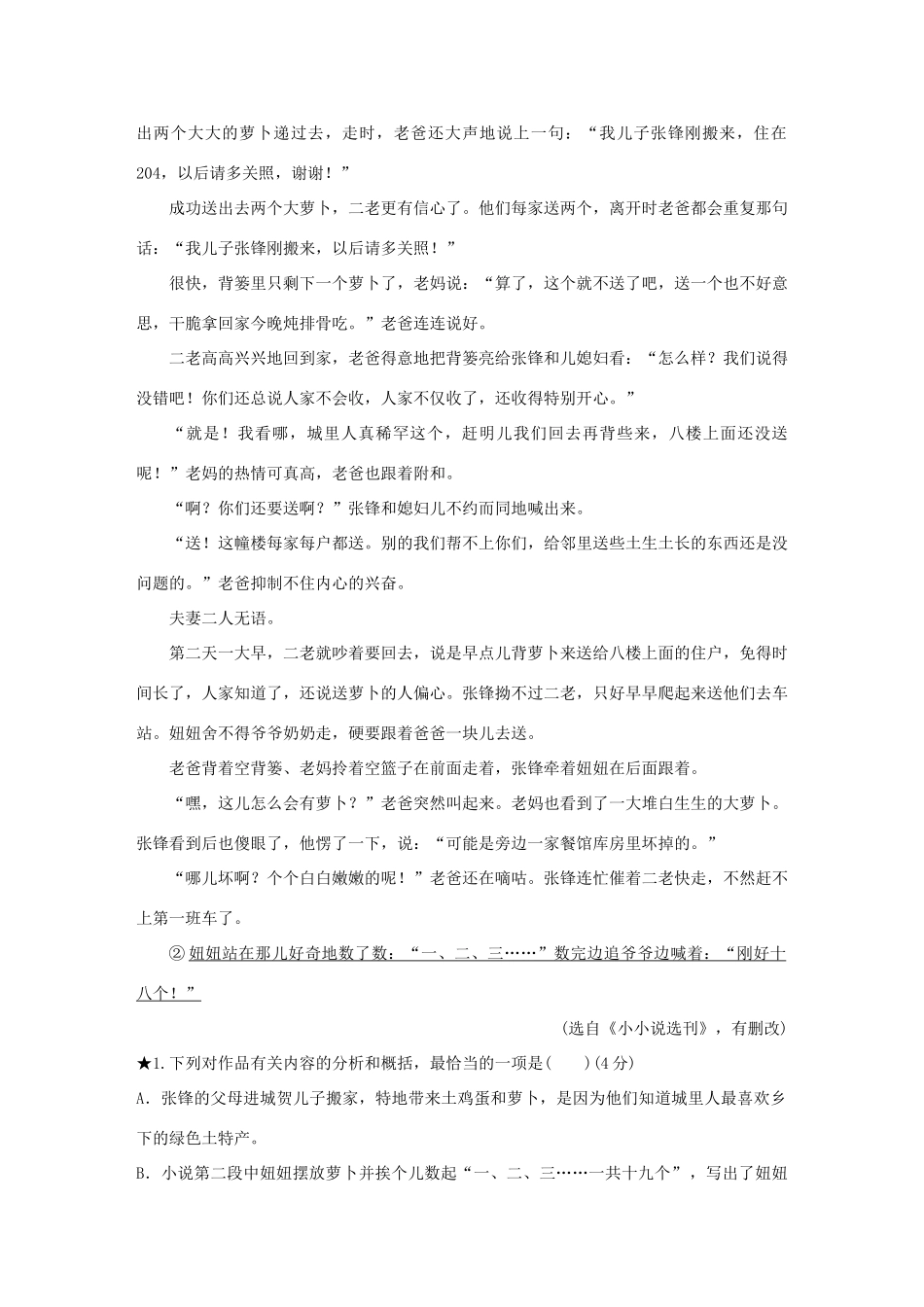 高考语文大一轮复习 小说客观题解题要领试题_第2页