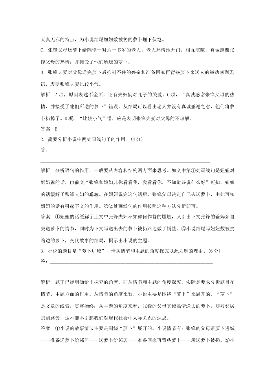 高考语文大一轮复习 小说客观题解题要领试题_第3页