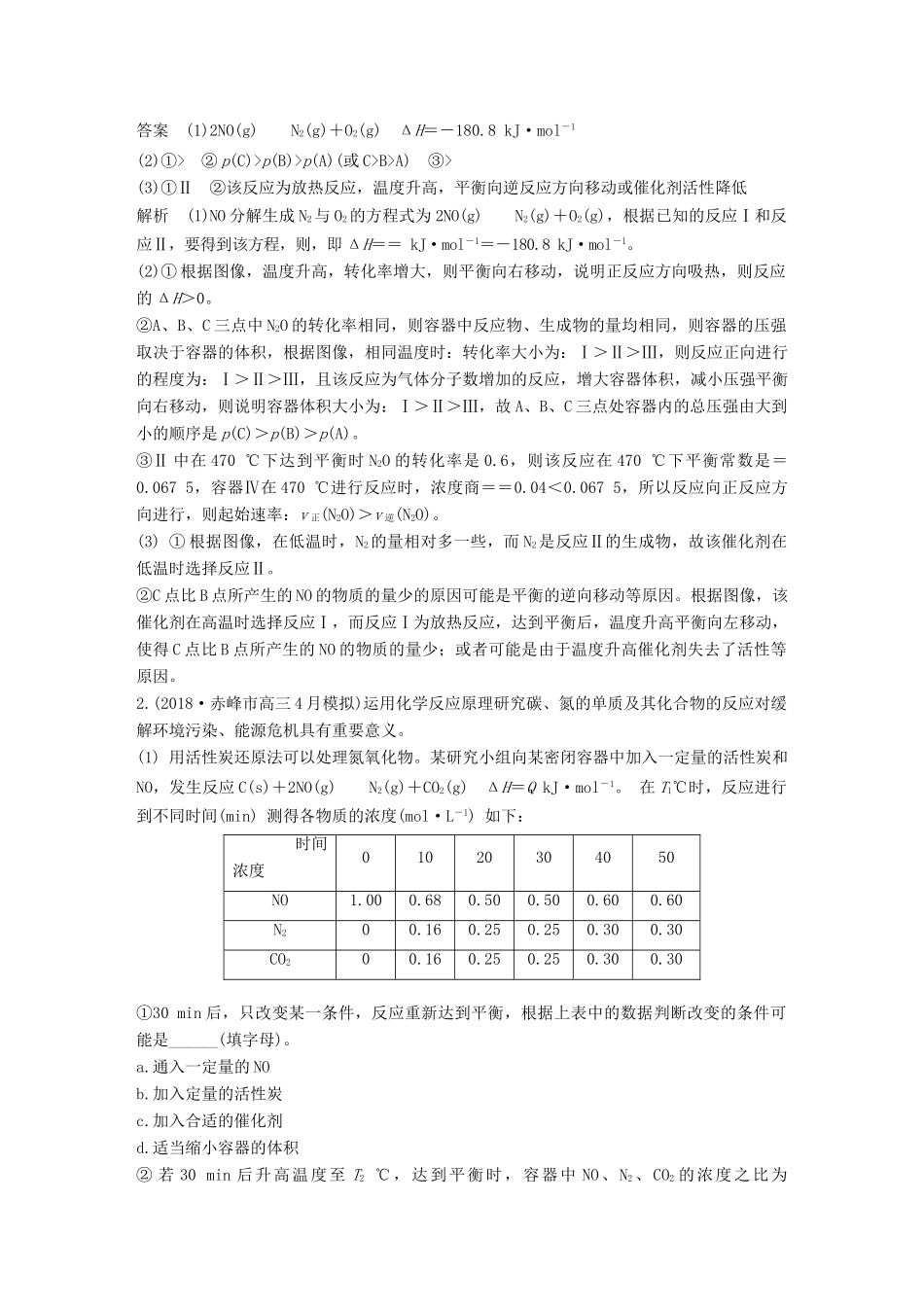 高考化学总复习 优编增分练：高考压轴大题特训 题型一 基本概念、基本理论的综合应用试题_第2页