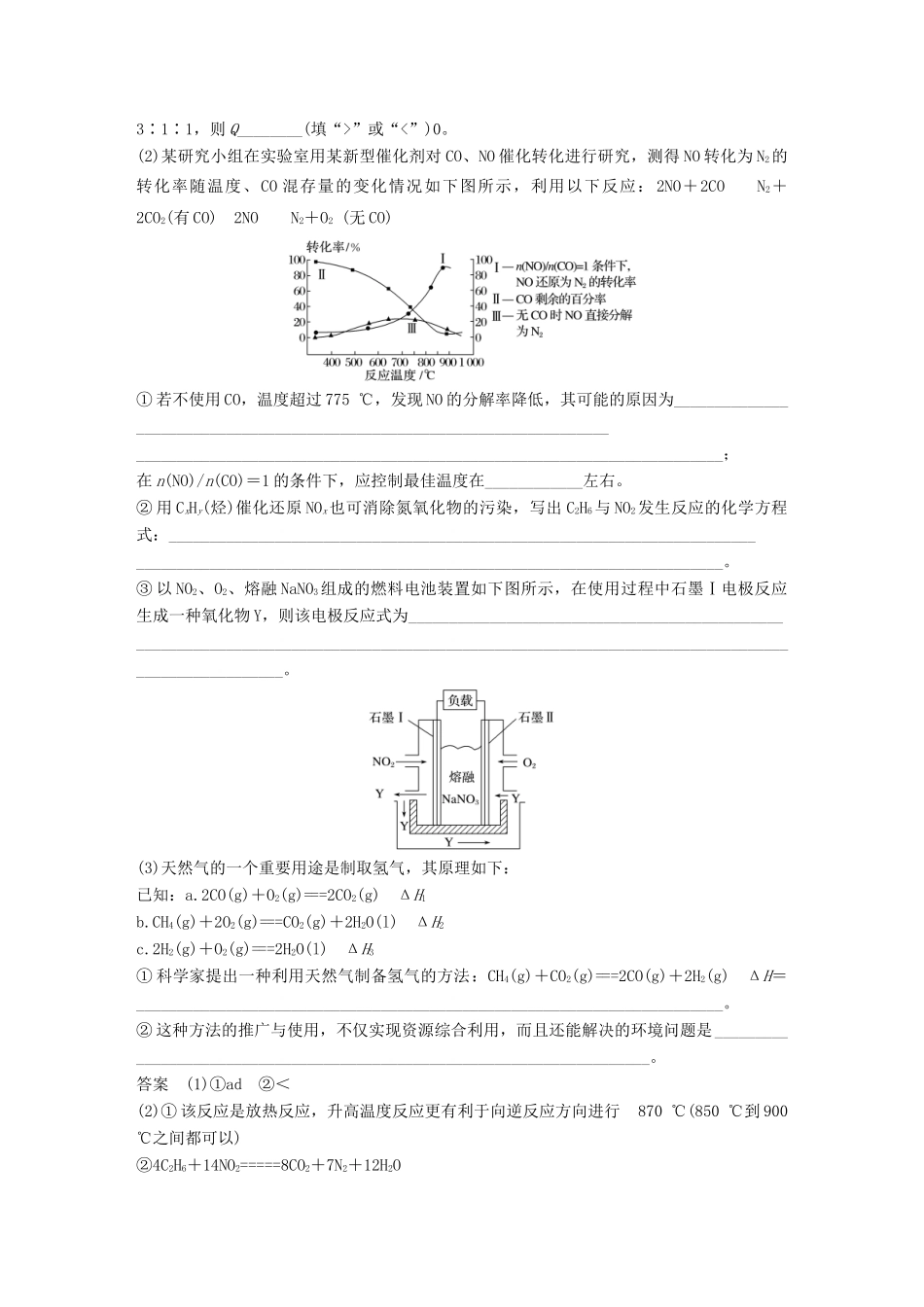 高考化学总复习 优编增分练：高考压轴大题特训 题型一 基本概念、基本理论的综合应用试题_第3页