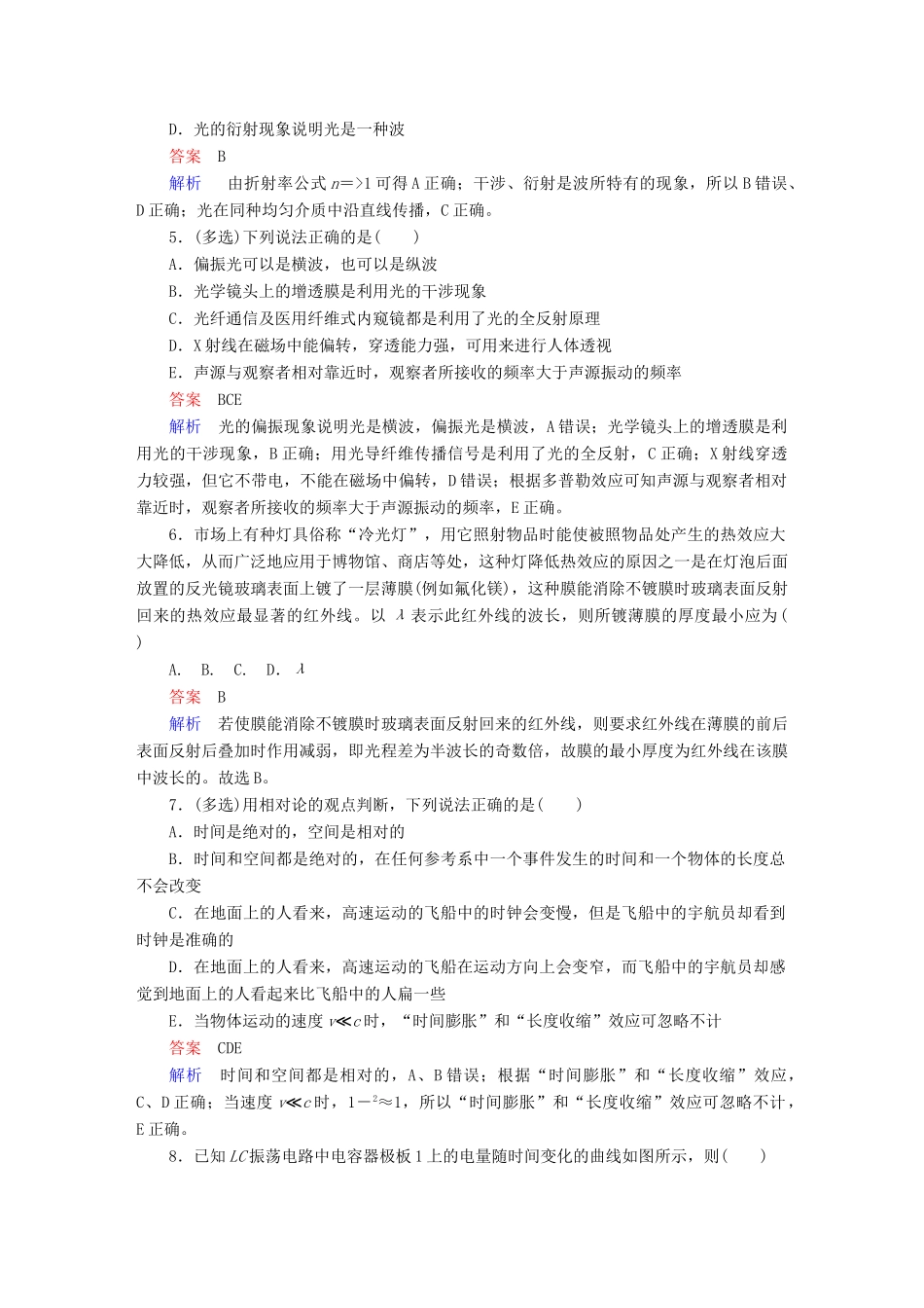 高考物理一轮复习 第15章 选考部分 56 光的波动性电磁波相对论能力训练试题_第2页