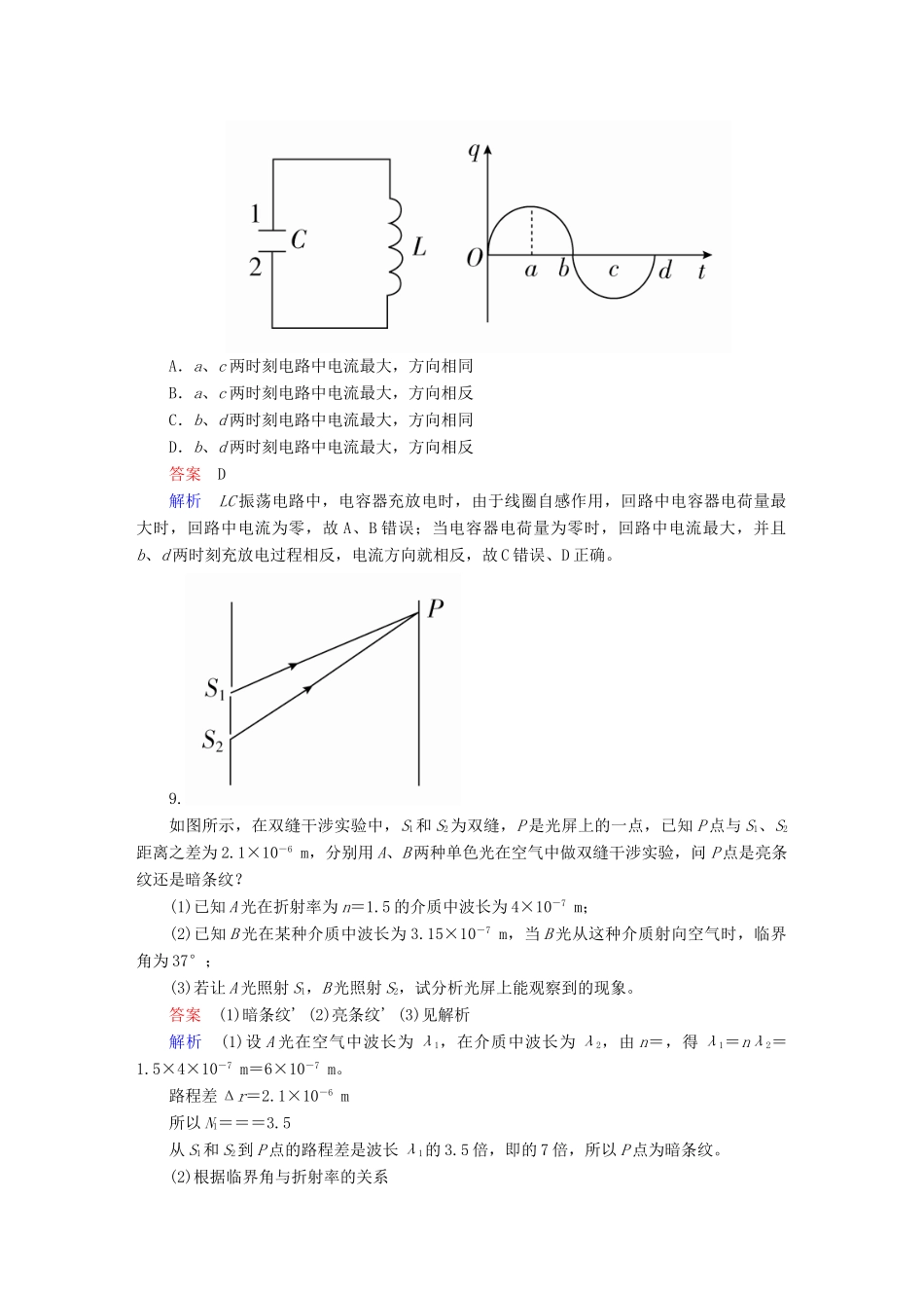 高考物理一轮复习 第15章 选考部分 56 光的波动性电磁波相对论能力训练试题_第3页