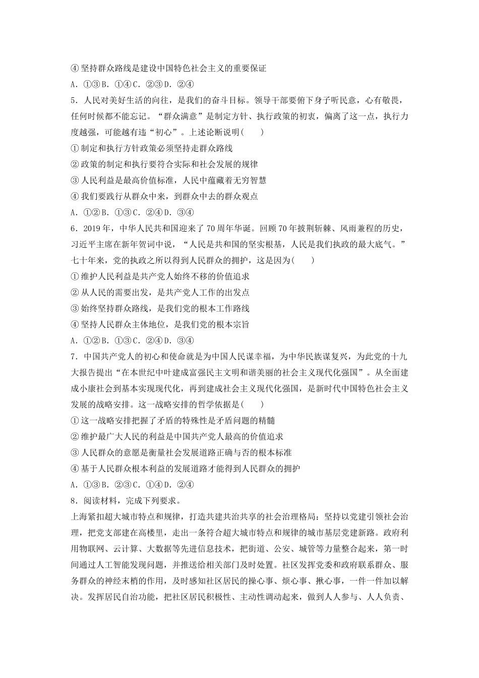 高考政治一轮复习 第94练 坚持群众观点和群众路线（含解析）-人教版高三全册政治试题_第2页