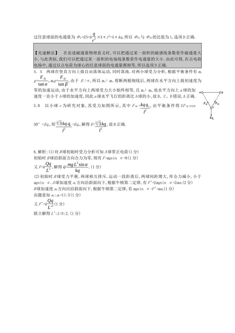 高考物理一轮复习 专题八 电场 考点1 电场力的性质精练（含解析）试题_第3页