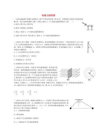 高考物理一轮复习 专题八 电场 考点1 电场力的性质精练（含解析）试题