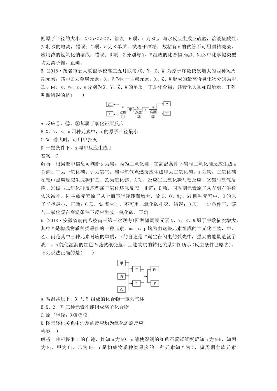 高考化学总复习 优编增分练：选择题热点题型特训 题型八 框图、结构分析判断型试题_第3页