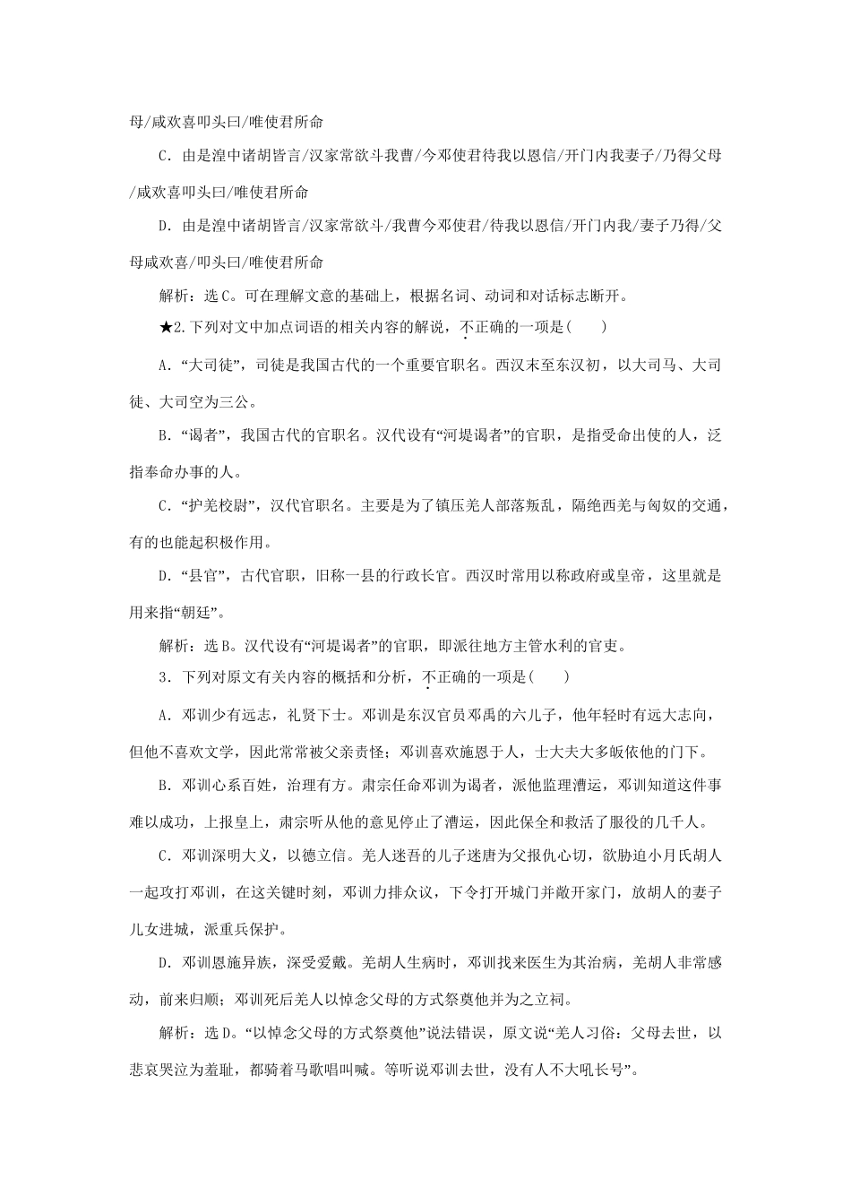 高考语文二轮复习 第二章 文言文阅读 专题二 文化常识和文言实词推断的诀窍落实巩固提高（1）试题_第2页