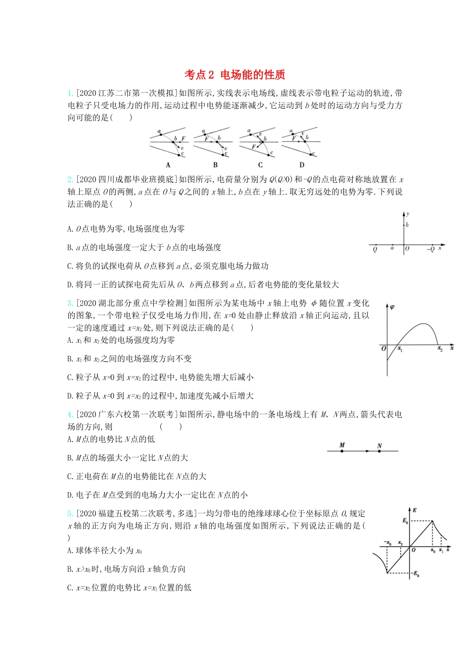 高考物理一轮复习 专题八 电场 考点2 电场能的性质精练（含解析）试题_第1页
