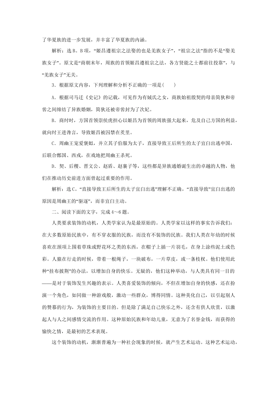 高考语文二轮复习 第二章 文言文阅读 专题二 文化常识和文言实词推断的诀窍落实巩固提高（2）试题_第3页