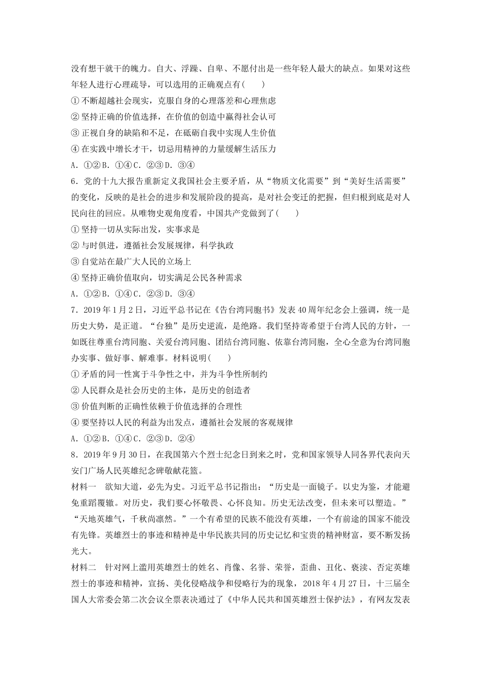 高考政治一轮复习 第96练 价值判断与价值选择（含解析）-人教版高三全册政治试题_第2页