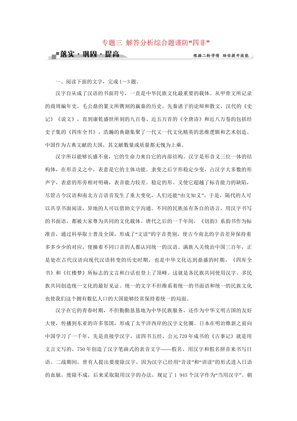 高考语文二轮复习 第二章 文言文阅读 专题三 解答分析综合题谨防“四非”落实巩固提高（2）试题_第1页