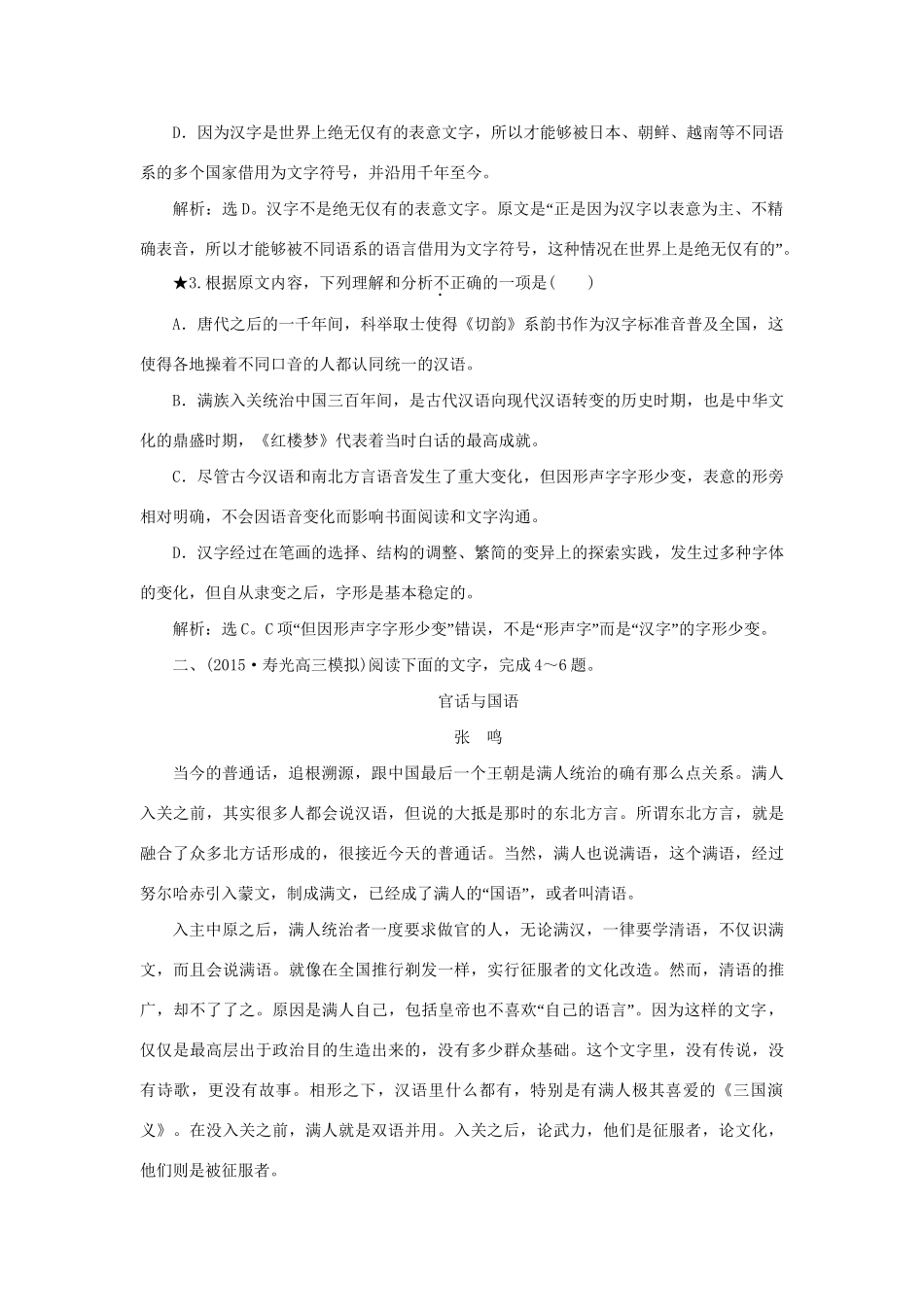 高考语文二轮复习 第二章 文言文阅读 专题三 解答分析综合题谨防“四非”落实巩固提高（2）试题_第3页