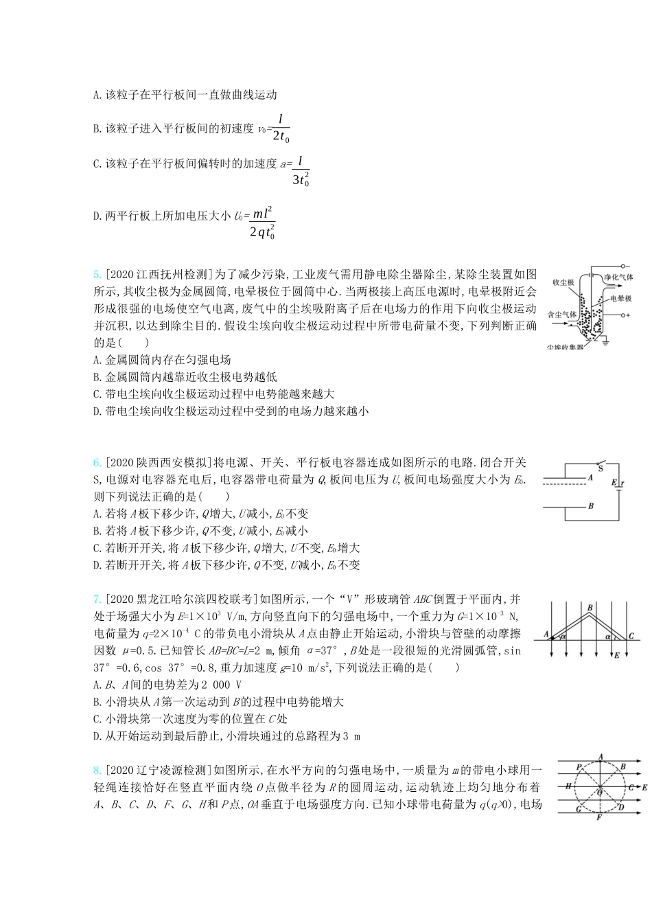 高考物理一轮复习 专题八 电场 考点3 电容器及带电粒子在电场中的运动精练（含解析）试题_第2页
