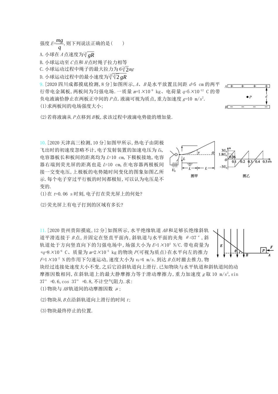 高考物理一轮复习 专题八 电场 考点3 电容器及带电粒子在电场中的运动精练（含解析）试题_第3页
