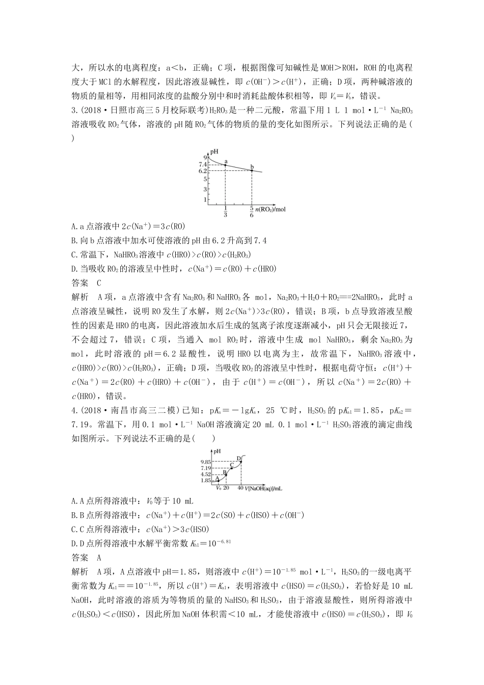 高考化学总复习 优编增分练：选择题热点题型特训 题型九 曲线变化分析型试题_第2页