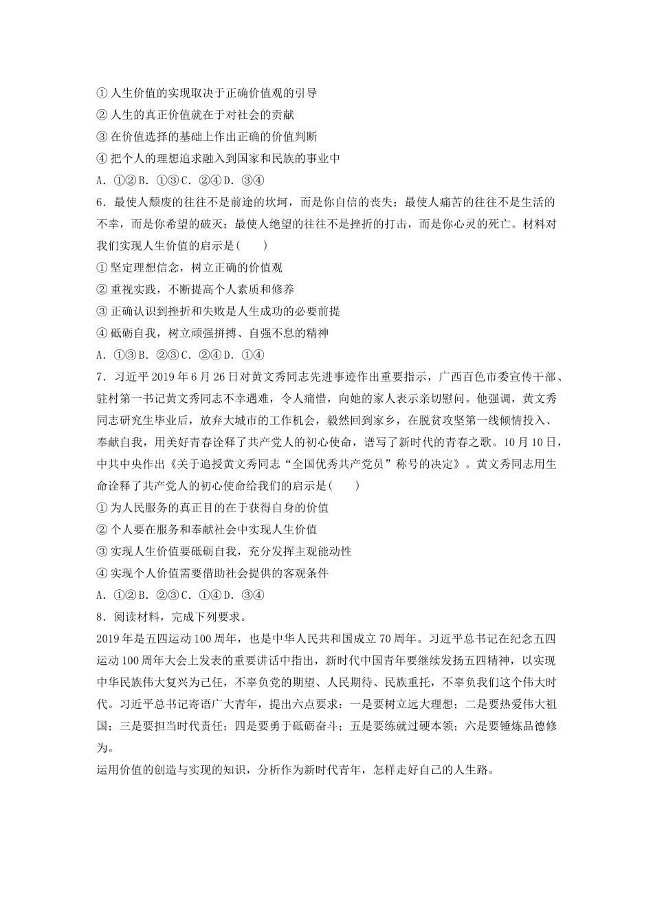 高考政治一轮复习 第97练 人生价值的创造与实现（含解析）-人教版高三全册政治试题_第2页