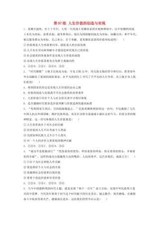 高考政治一轮复习 第97练 人生价值的创造与实现（含解析）-人教版高三全册政治试题