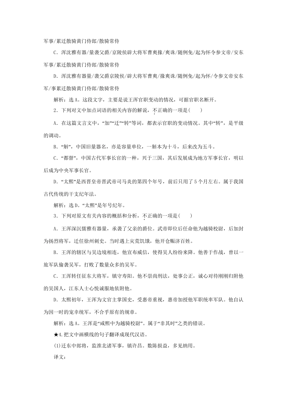 高考语文二轮复习 第二章 文言文阅读 专题四 文言文翻译必须知道三类“赋分点”落实巩固提高试题_第2页