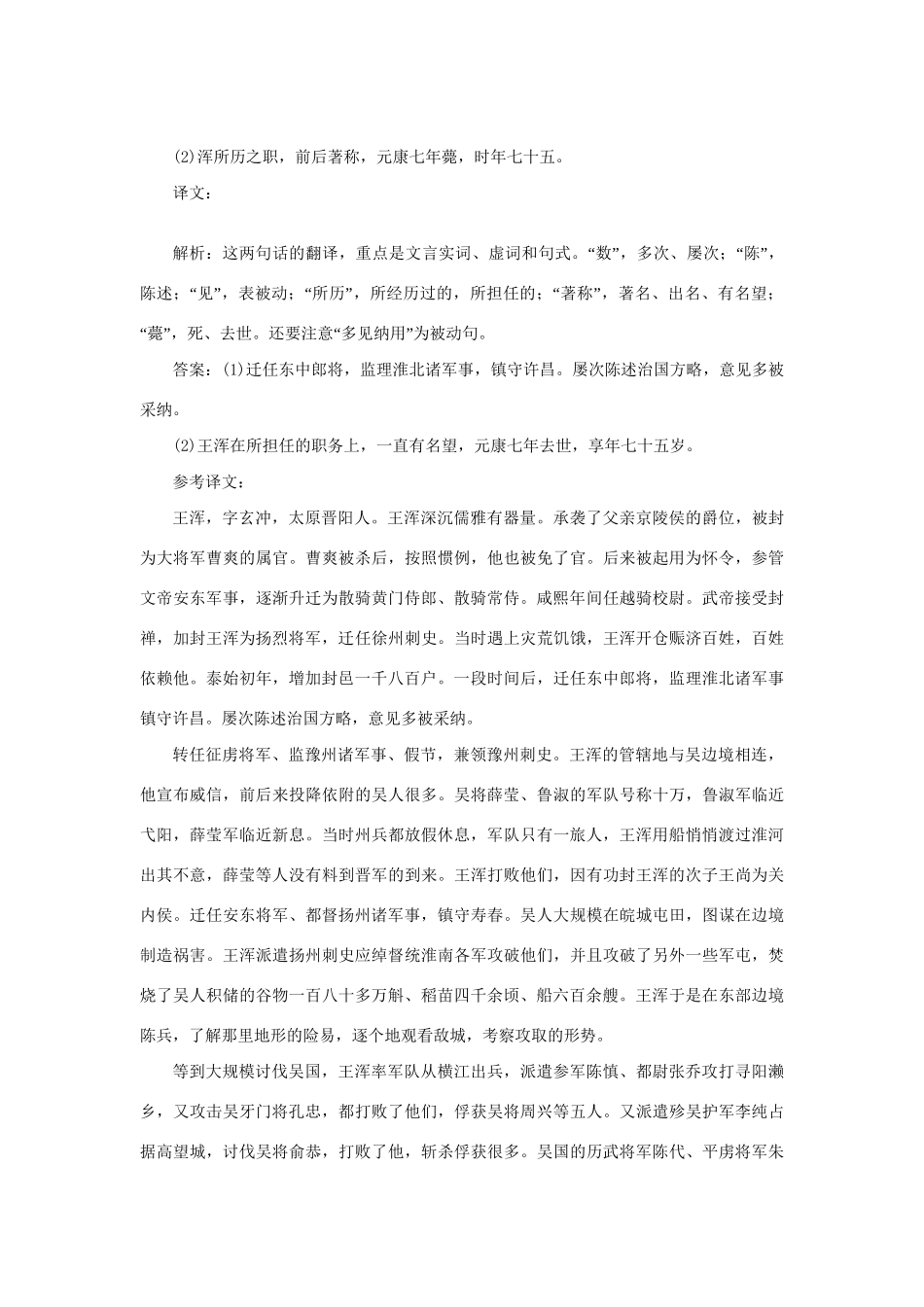 高考语文二轮复习 第二章 文言文阅读 专题四 文言文翻译必须知道三类“赋分点”落实巩固提高试题_第3页