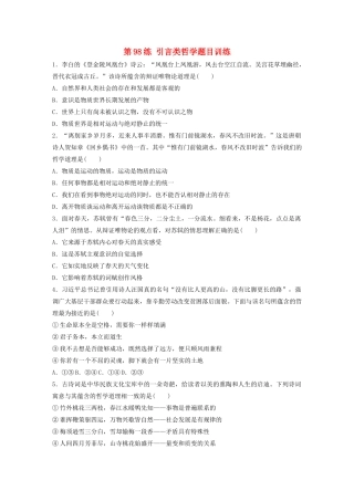 高考政治一轮复习 第98练 引言类哲学题目训练（含解析）-人教版高三全册政治试题