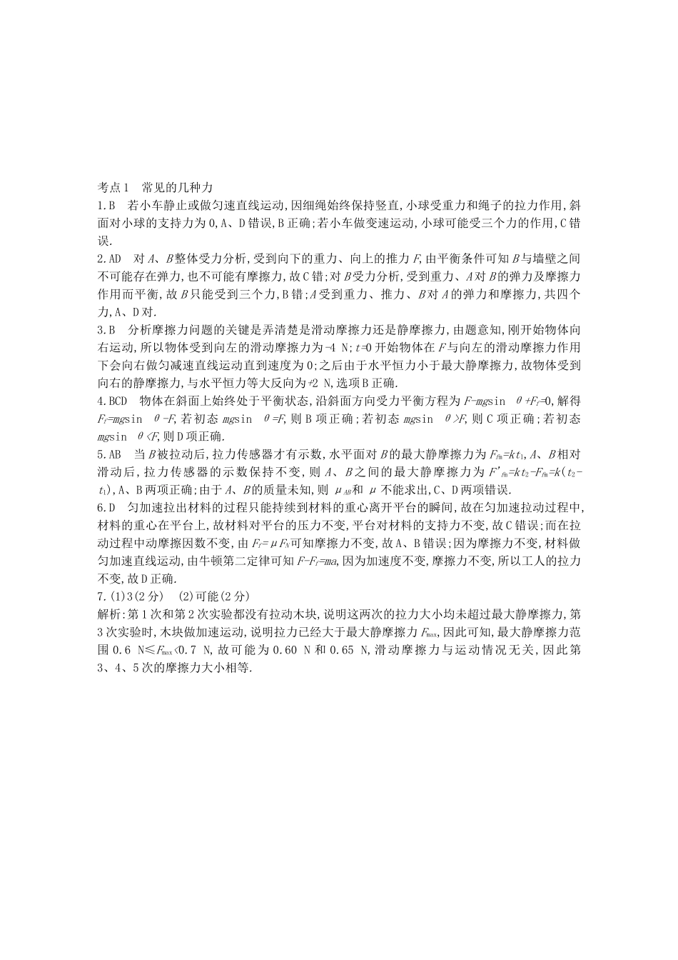 高考物理一轮复习 专题二 相互作用 考点1 常见的几种力精练（含解析）试题_第3页