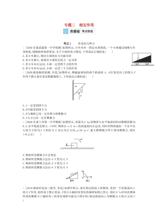 高考物理一轮复习 专题二 相互作用 考点1 常见的几种力精练（含解析）试题