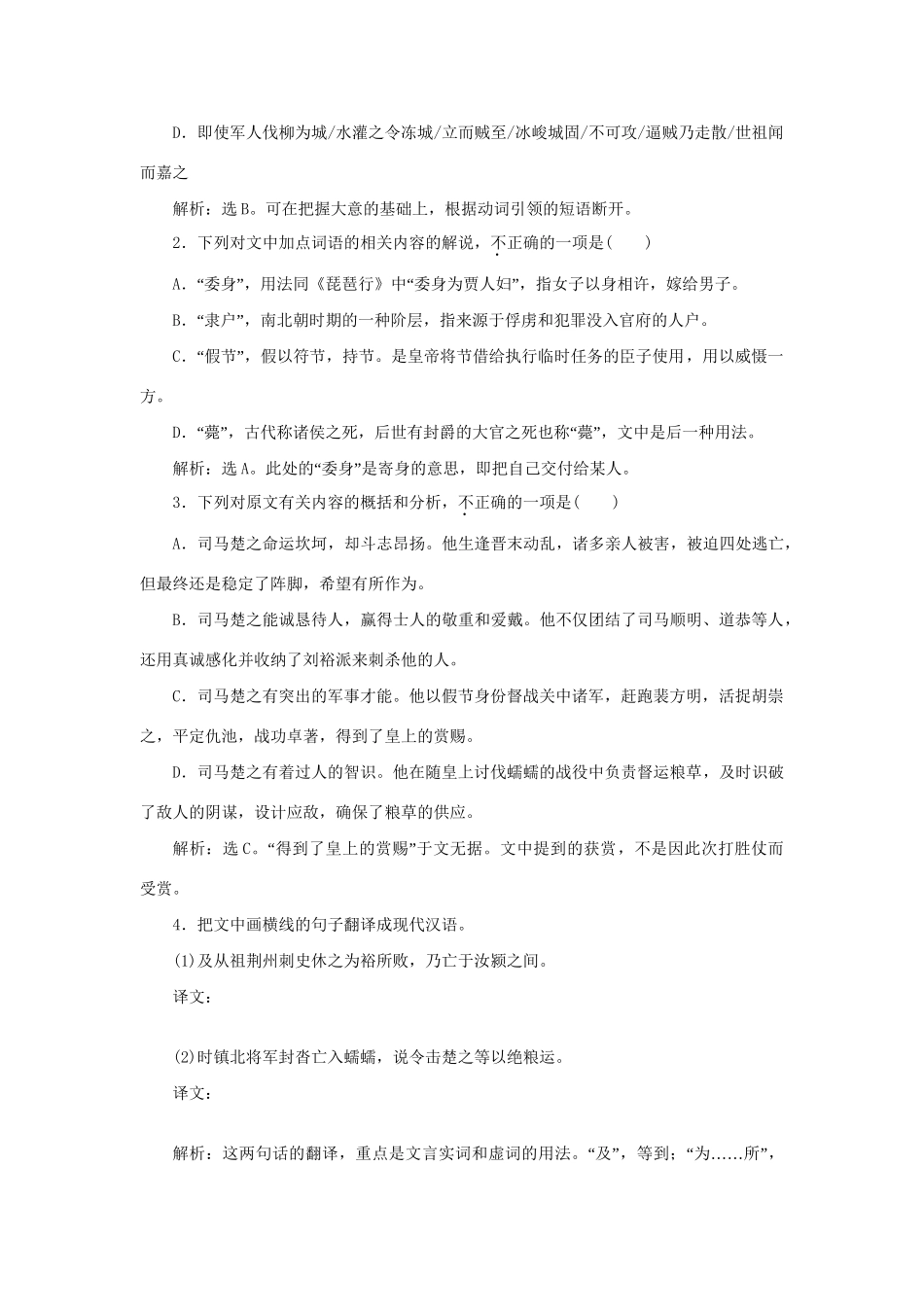 高考语文二轮复习 第二章 文言文阅读 专题一 正确理解文中重要概念的含义宜用“三审法”落实巩固提高（1）试题_第2页