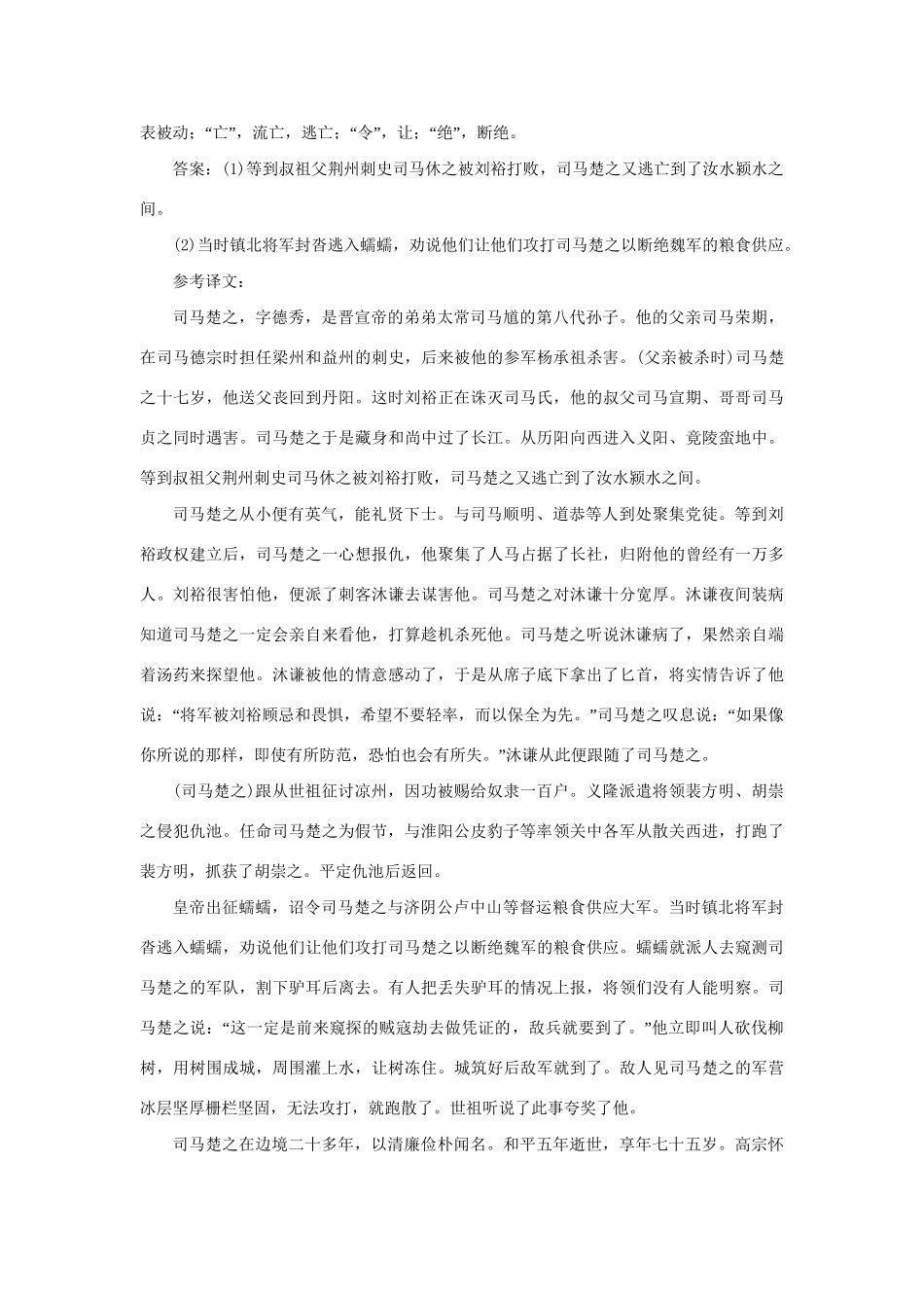 高考语文二轮复习 第二章 文言文阅读 专题一 正确理解文中重要概念的含义宜用“三审法”落实巩固提高（1）试题_第3页
