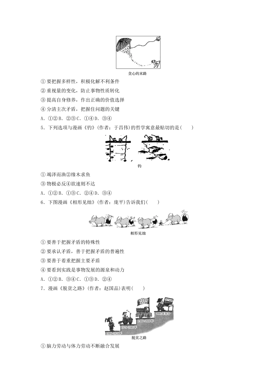 高考政治一轮复习 第99练 漫画类哲学题目训练（含解析）-人教版高三全册政治试题_第2页