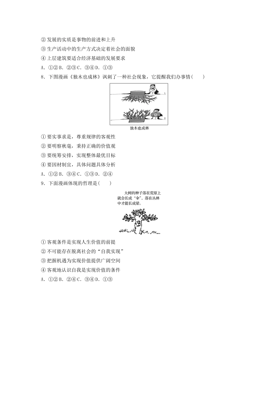 高考政治一轮复习 第99练 漫画类哲学题目训练（含解析）-人教版高三全册政治试题_第3页