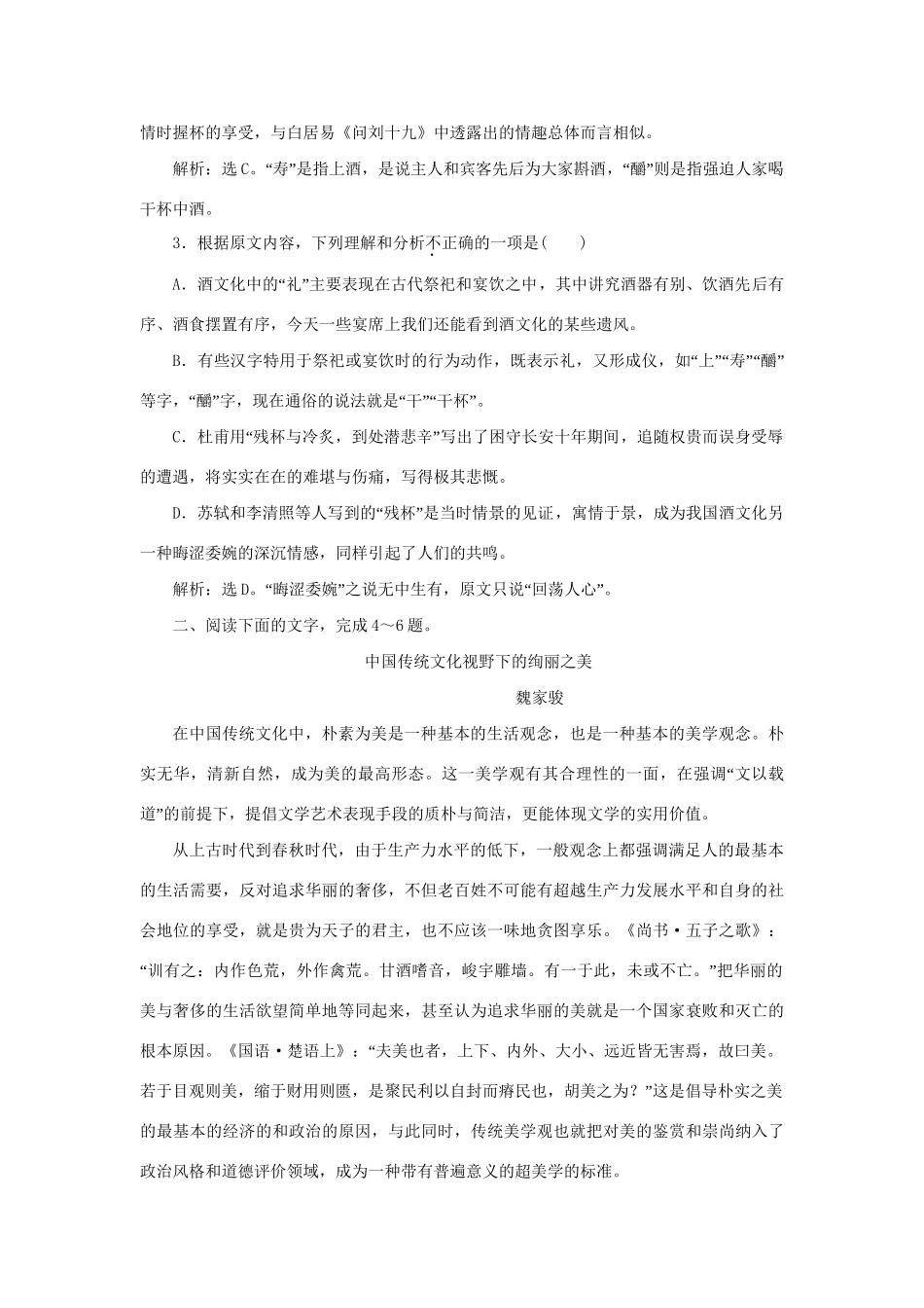 高考语文二轮复习 第二章 文言文阅读 专题一 正确理解文中重要概念的含义宜用“三审法”落实巩固提高（2）试题_第3页