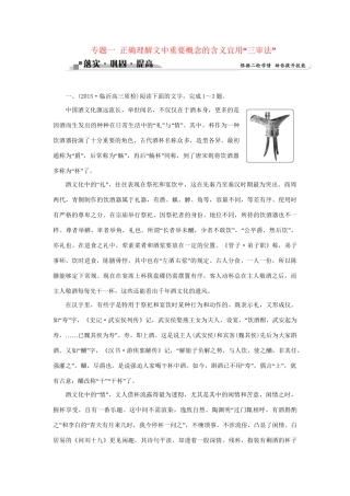 高考语文二轮复习 第二章 文言文阅读 专题一 正确理解文中重要概念的含义宜用“三审法”落实巩固提高（2）试题