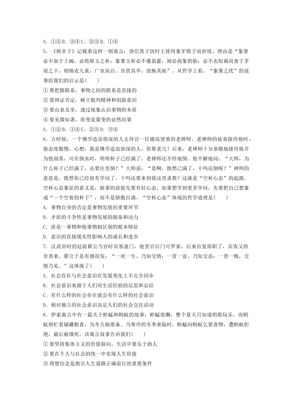 高考政治一轮复习 第100练 哲理故事类题目训练（含解析）-人教版高三全册政治试题_第2页