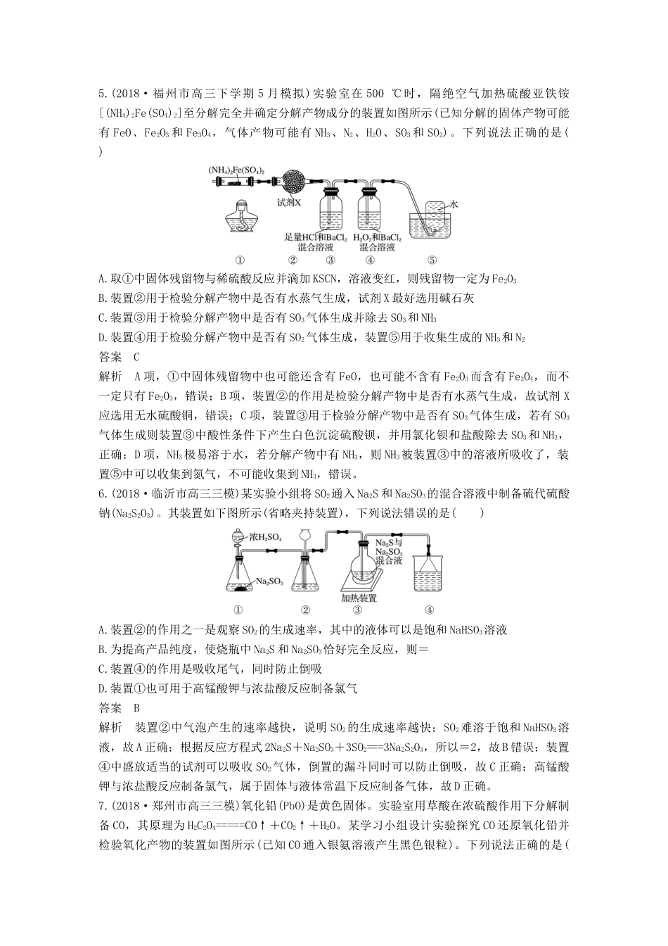 高考化学总复习 优编增分练：选择题热点题型特训 题型十 仪器连接分析型试题_第3页
