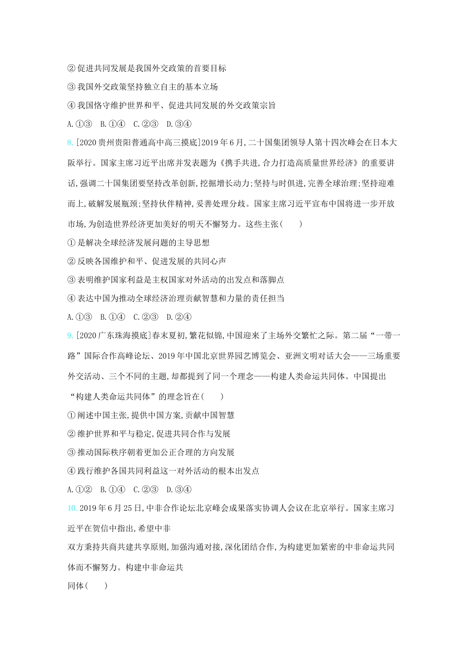 高考政治一轮复习 专题八 当代国际社会练习（含解析）-人教版高三全册政治试题_第3页