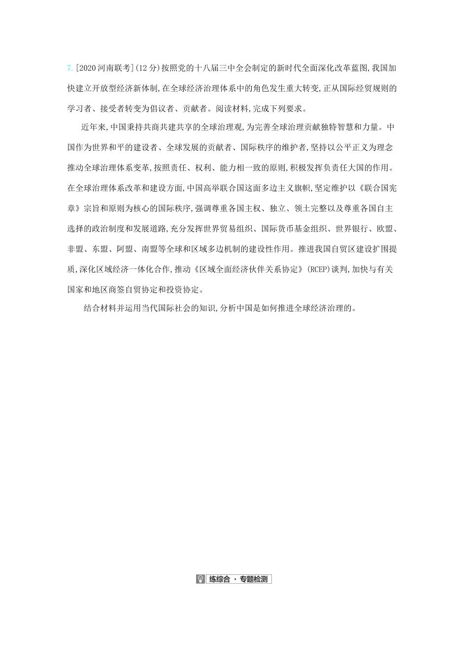 高考政治一轮复习 专题八 当代国际社会专题检测（含解析）-人教版高三全册政治试题_第3页