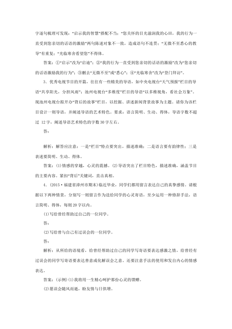 高考语文二轮复习 第六章 语言文字应用 专题四 语言表达的综合运用落实巩固提高试题_第2页