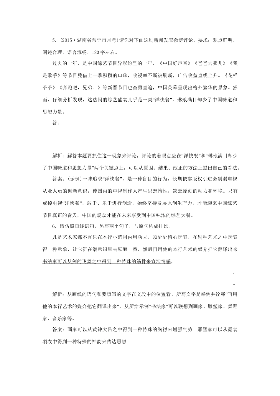 高考语文二轮复习 第六章 语言文字应用 专题四 语言表达的综合运用落实巩固提高试题_第3页