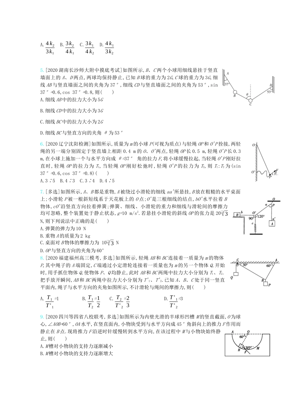 高考物理一轮复习 专题二 相互作用精练（含解析）试题_第2页