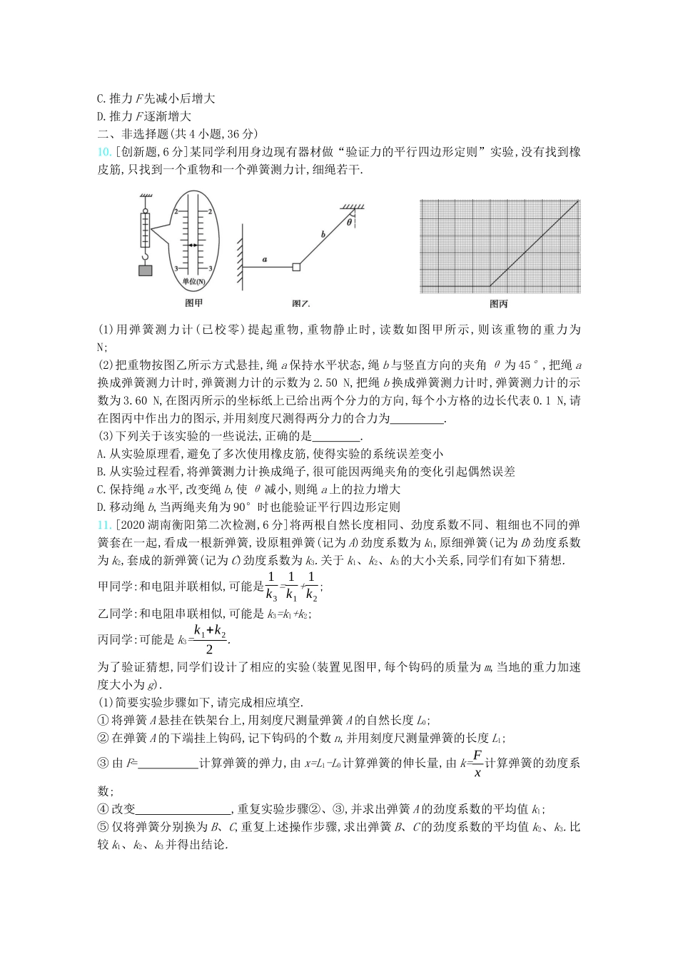 高考物理一轮复习 专题二 相互作用精练（含解析）试题_第3页