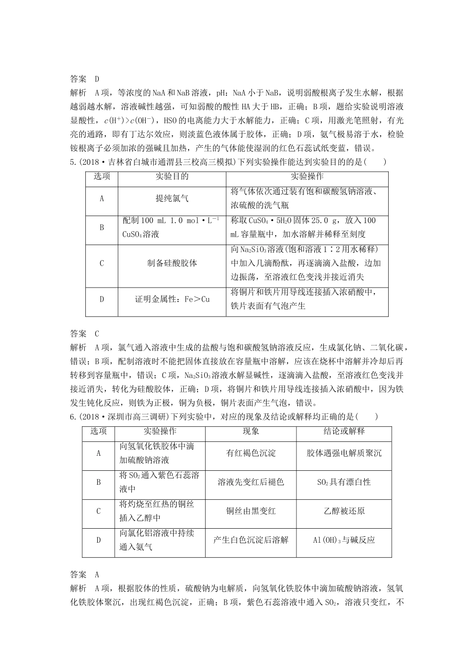 高考化学总复习 优编增分练：选择题热点题型特训 题型十三 表格实验分析型试题_第3页