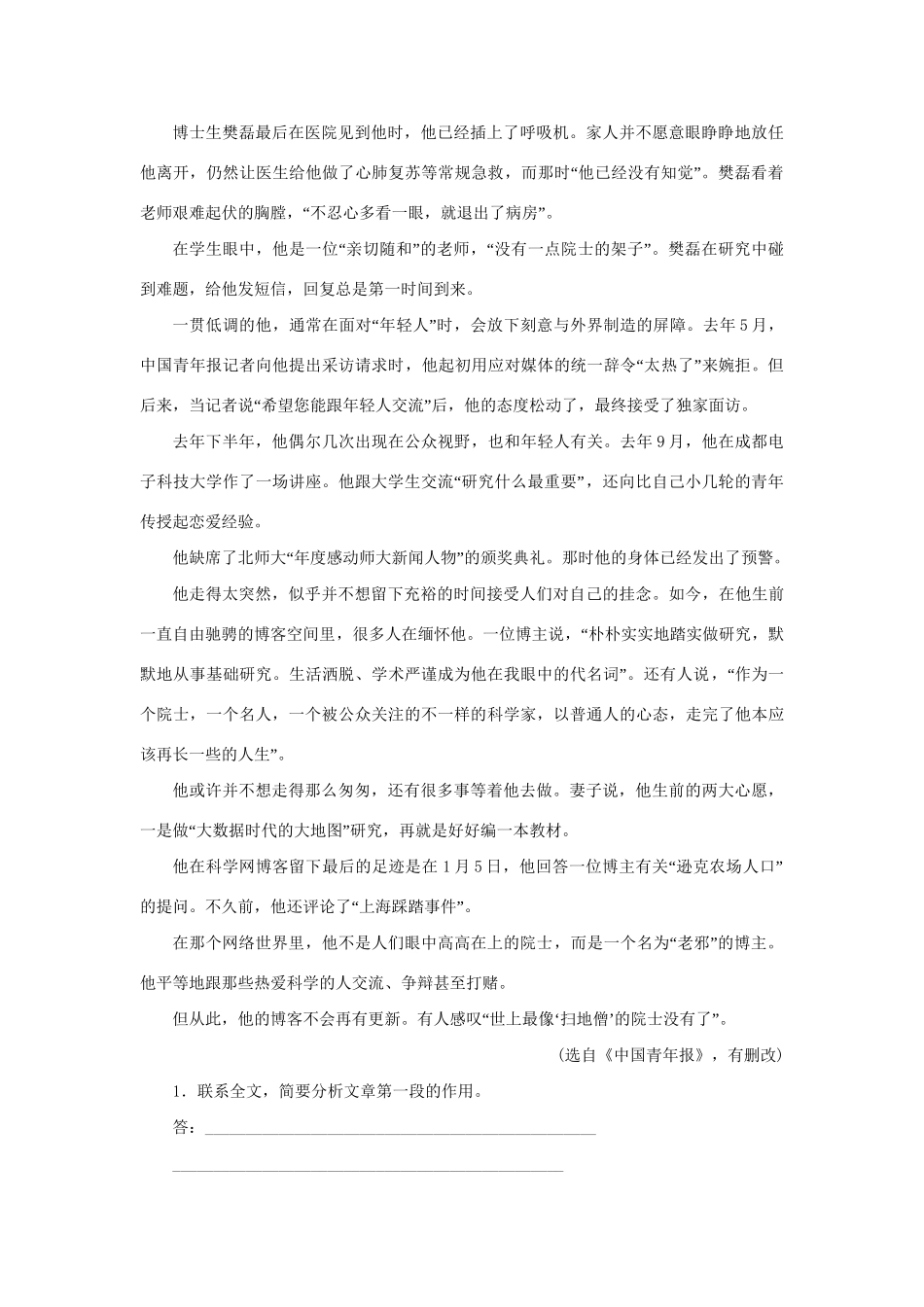 高考语文二轮复习 第六章 语言文字应用 专题一 客观选择型连贯题考查的三种角度落实巩固提高（1）试题_第2页