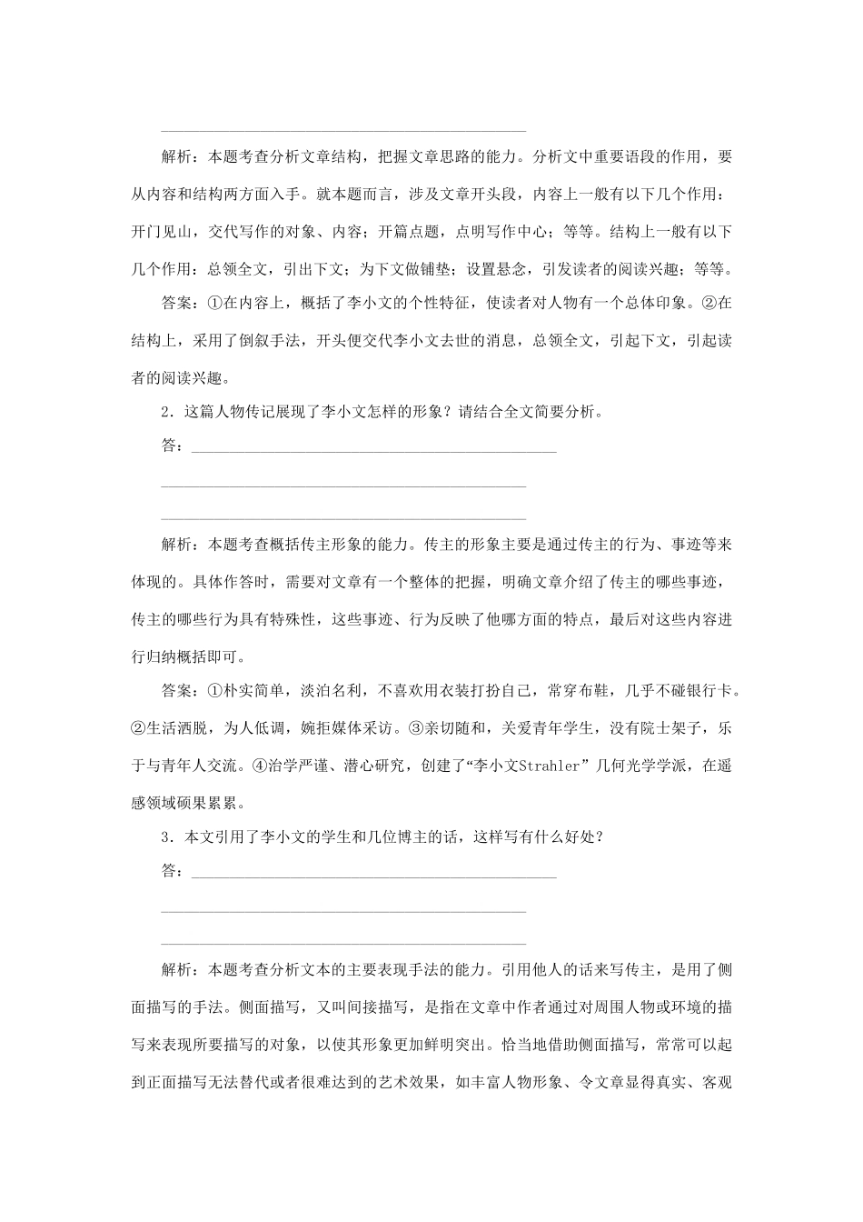 高考语文二轮复习 第六章 语言文字应用 专题一 客观选择型连贯题考查的三种角度落实巩固提高（1）试题_第3页