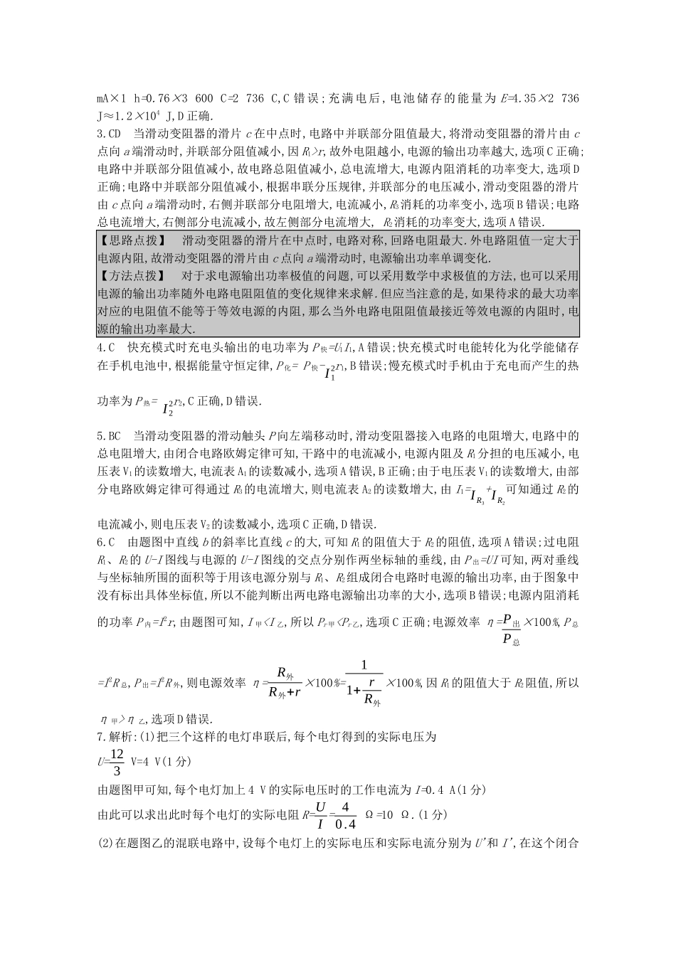 高考物理一轮复习 专题九 恒定电流 考点1 电路的分析与计算精练（含解析）试题_第3页