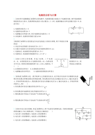 高考物理一轮复习 专题九 恒定电流 考点1 电路的分析与计算精练（含解析）试题