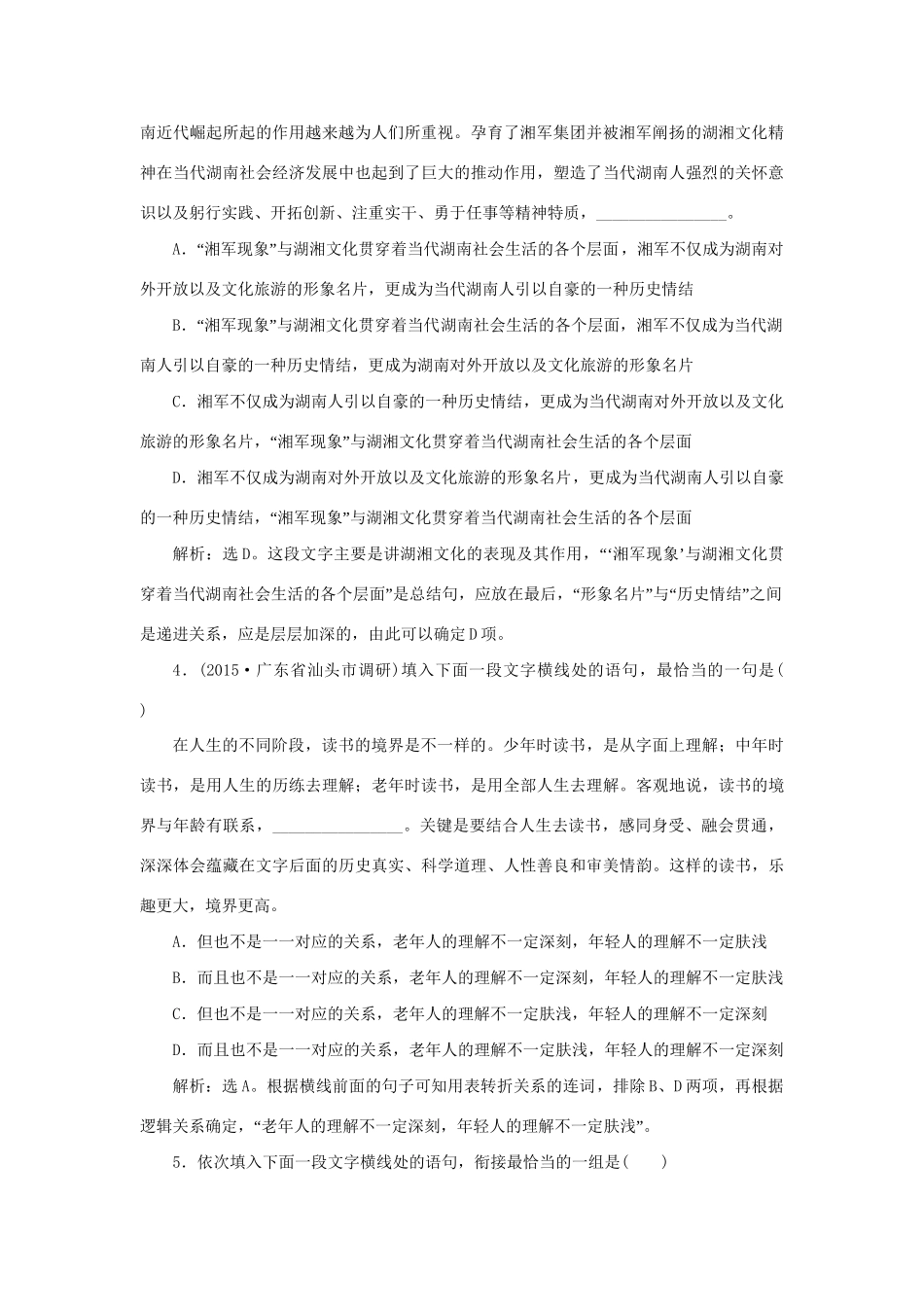 高考语文二轮复习 第六章 语言文字应用 专题一 客观选择型连贯题考查的三种角度落实巩固提高（2）试题_第2页