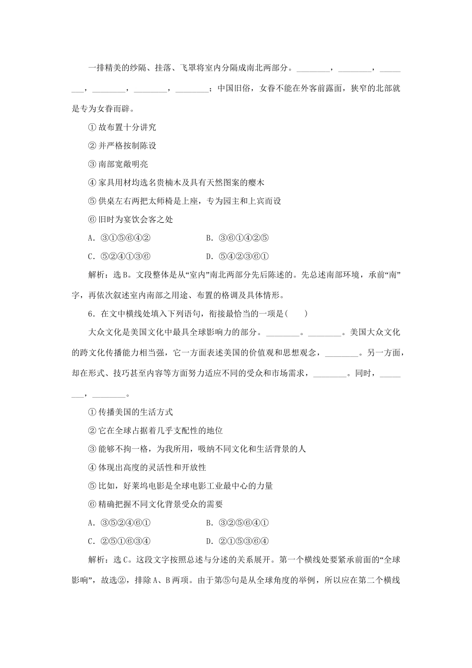 高考语文二轮复习 第六章 语言文字应用 专题一 客观选择型连贯题考查的三种角度落实巩固提高（2）试题_第3页