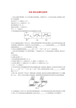 高考物理一轮复习 专题九 恒定电流 考点2 实验：测定金属的电阻率精练（含解析）试题