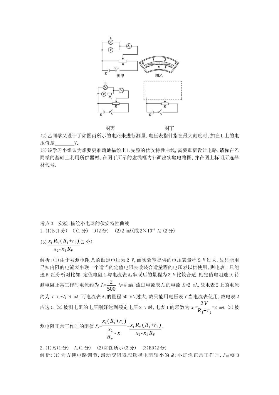 高考物理一轮复习 专题九 恒定电流 考点3 实验：描绘小电珠的伏安特性曲线精练（含解析）试题_第3页