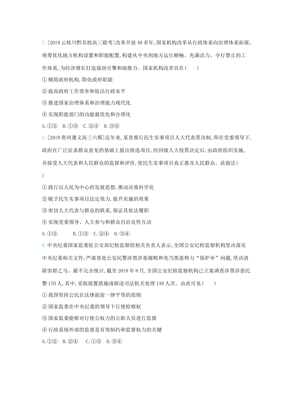 高考政治一轮复习 专题六 为人民服务的政府专题检测（含解析）-人教版高三全册政治试题_第3页